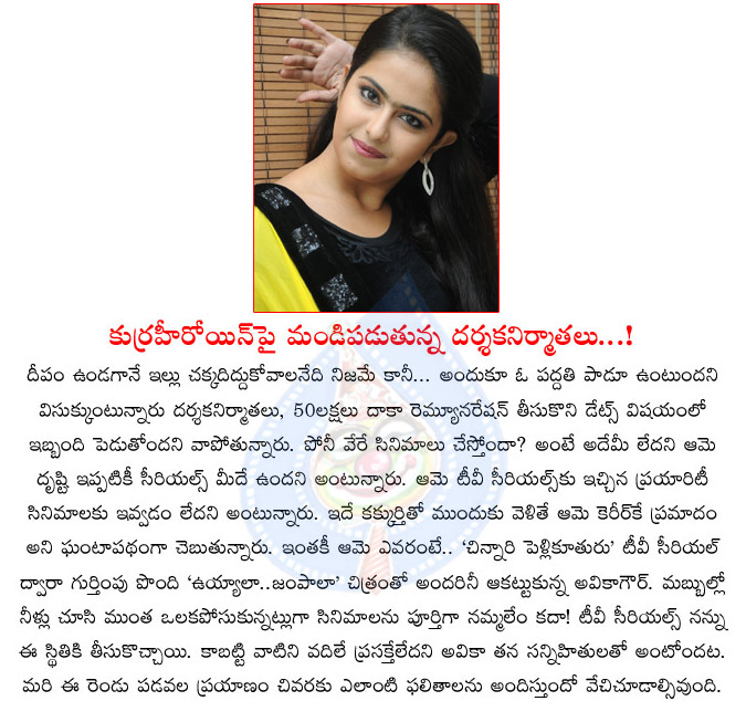avika gor,remuneration,daily payment,avika gor conditions,tollywood producers fire on avika gor,avika gor,uyyala jampala fame  avika gor, remuneration, daily payment, avika gor conditions, tollywood producers fire on avika gor, avika gor, uyyala jampala fame